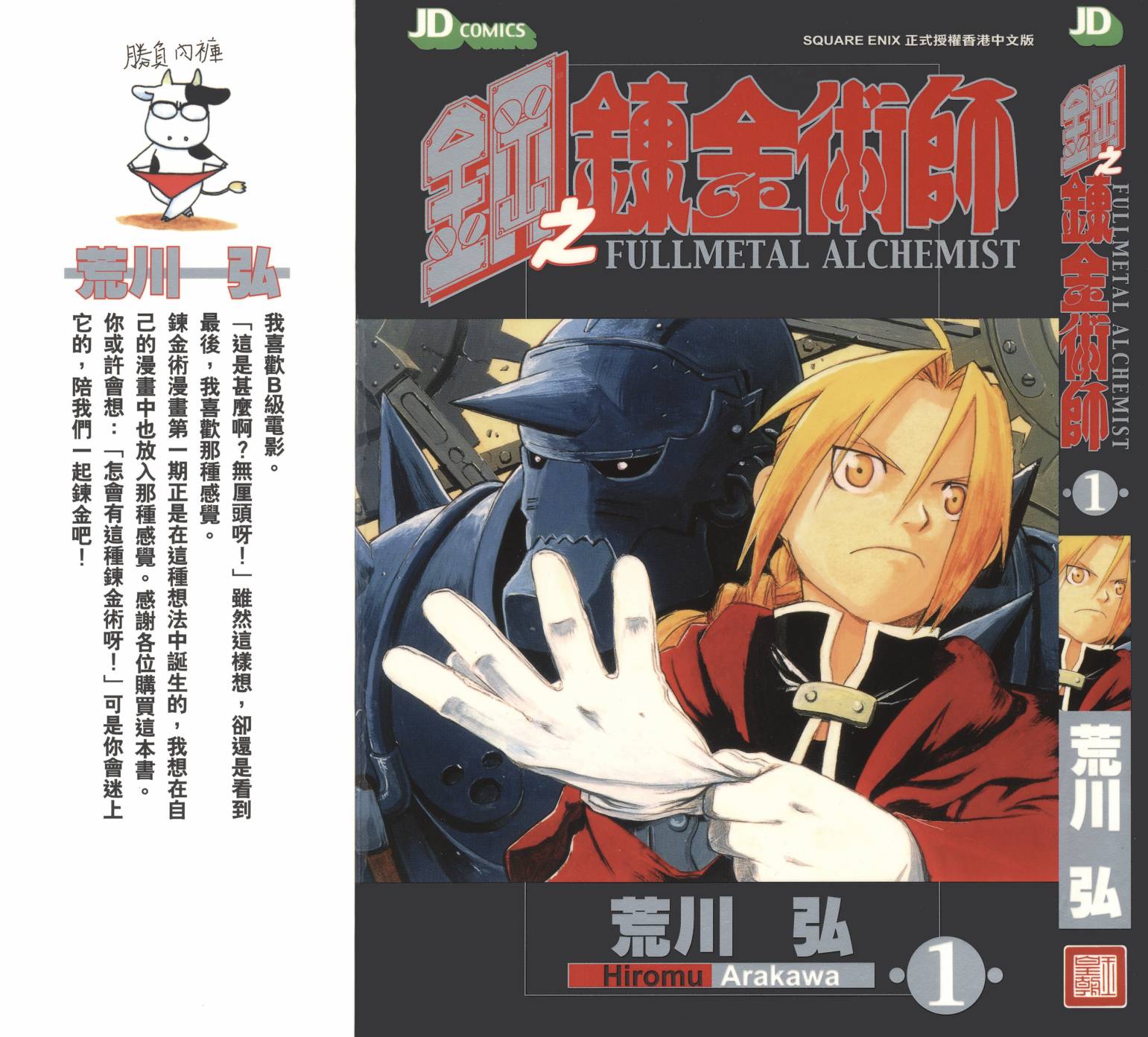 Fullmetal Alchemist