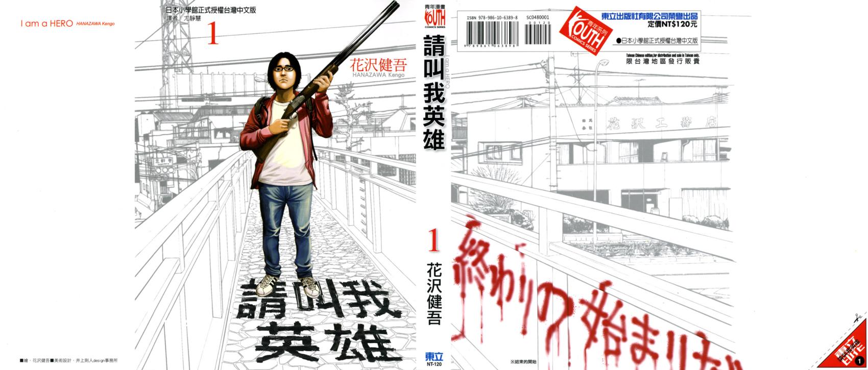 请叫我英雄 アイアムアヒーロー I am a HERO