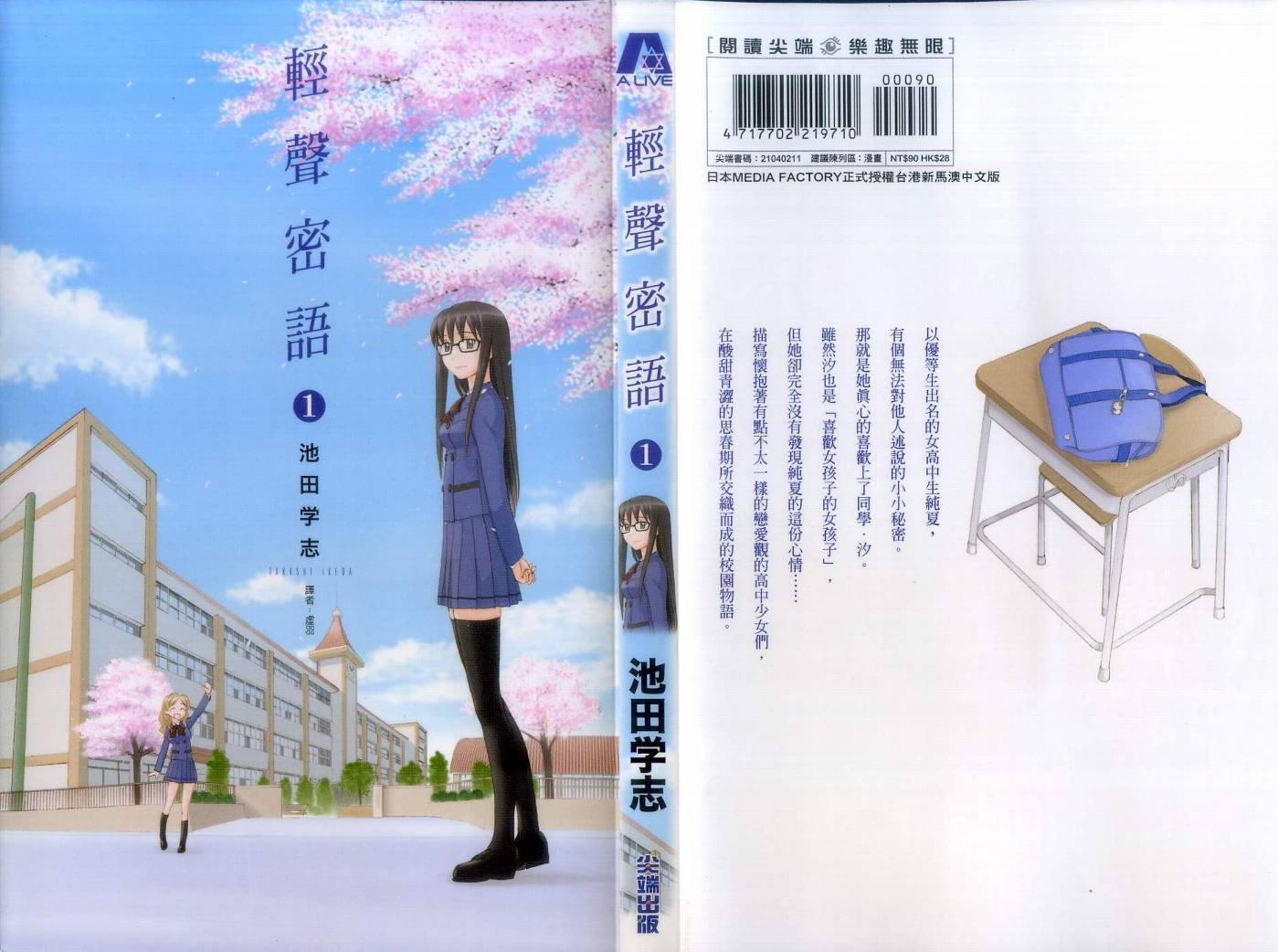 轻声密语 ささめきこと