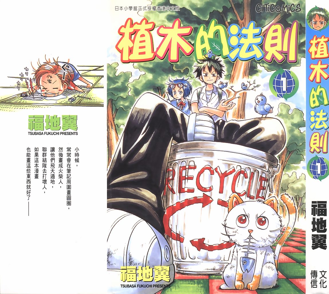 植木的法则 うえきの法則 Law of Ueki