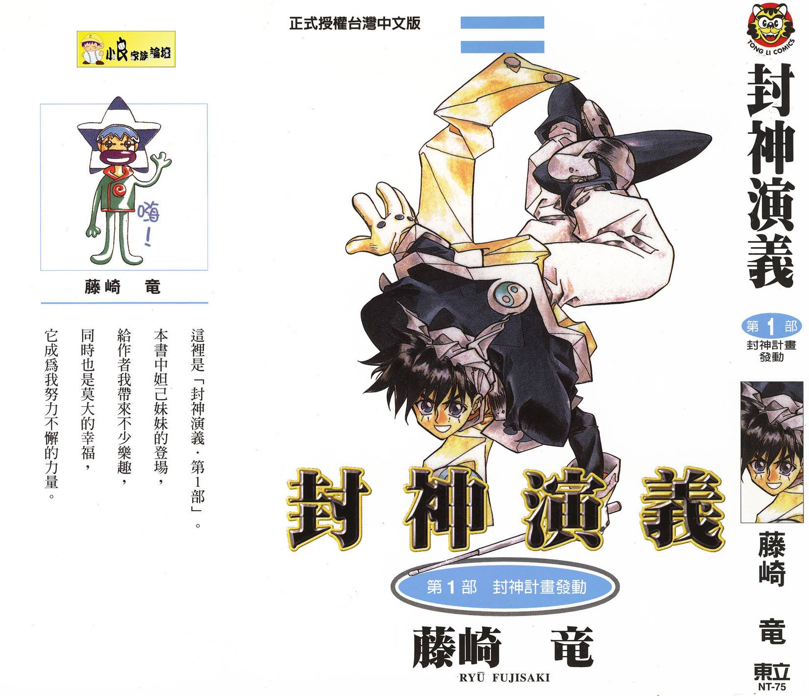 封神演义 封神演義