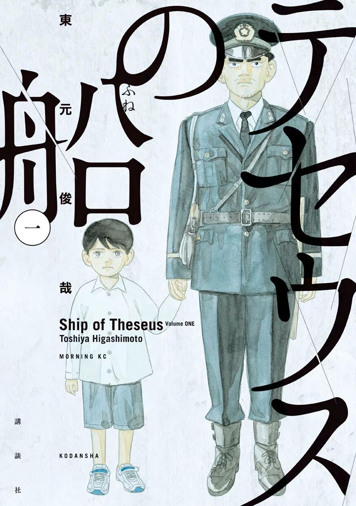忒修斯之船 テセウスの船 Ship of Theseus