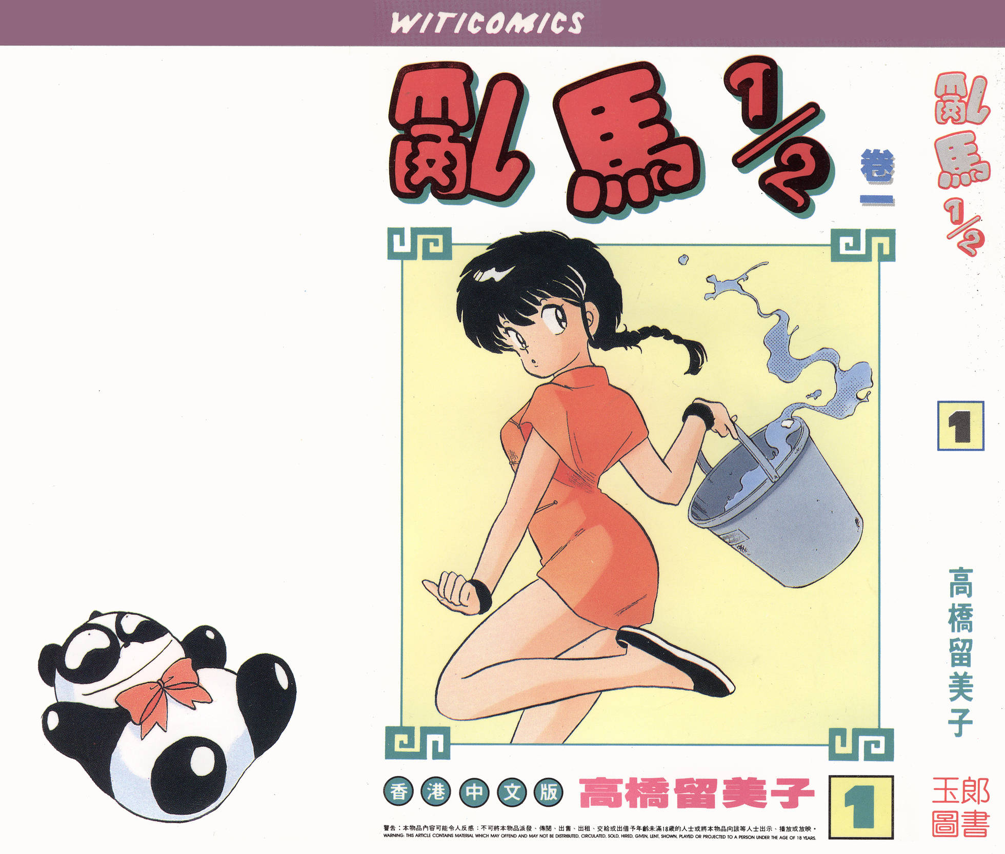 乱马1/2 らんま1/2