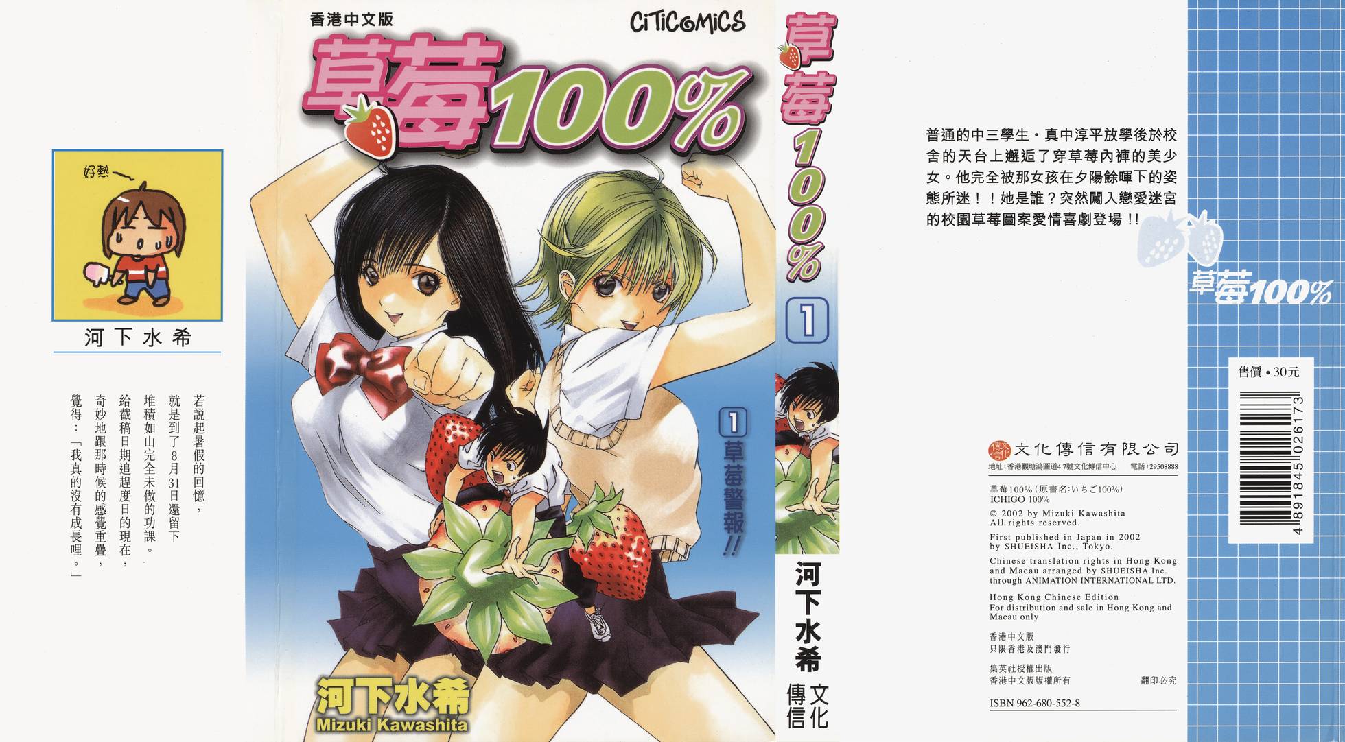 草莓100% 草莓百分百 いちご100%