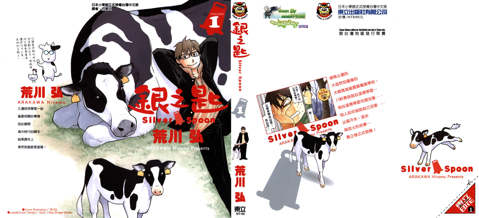 银之匙 銀の匙 Silver Spoon