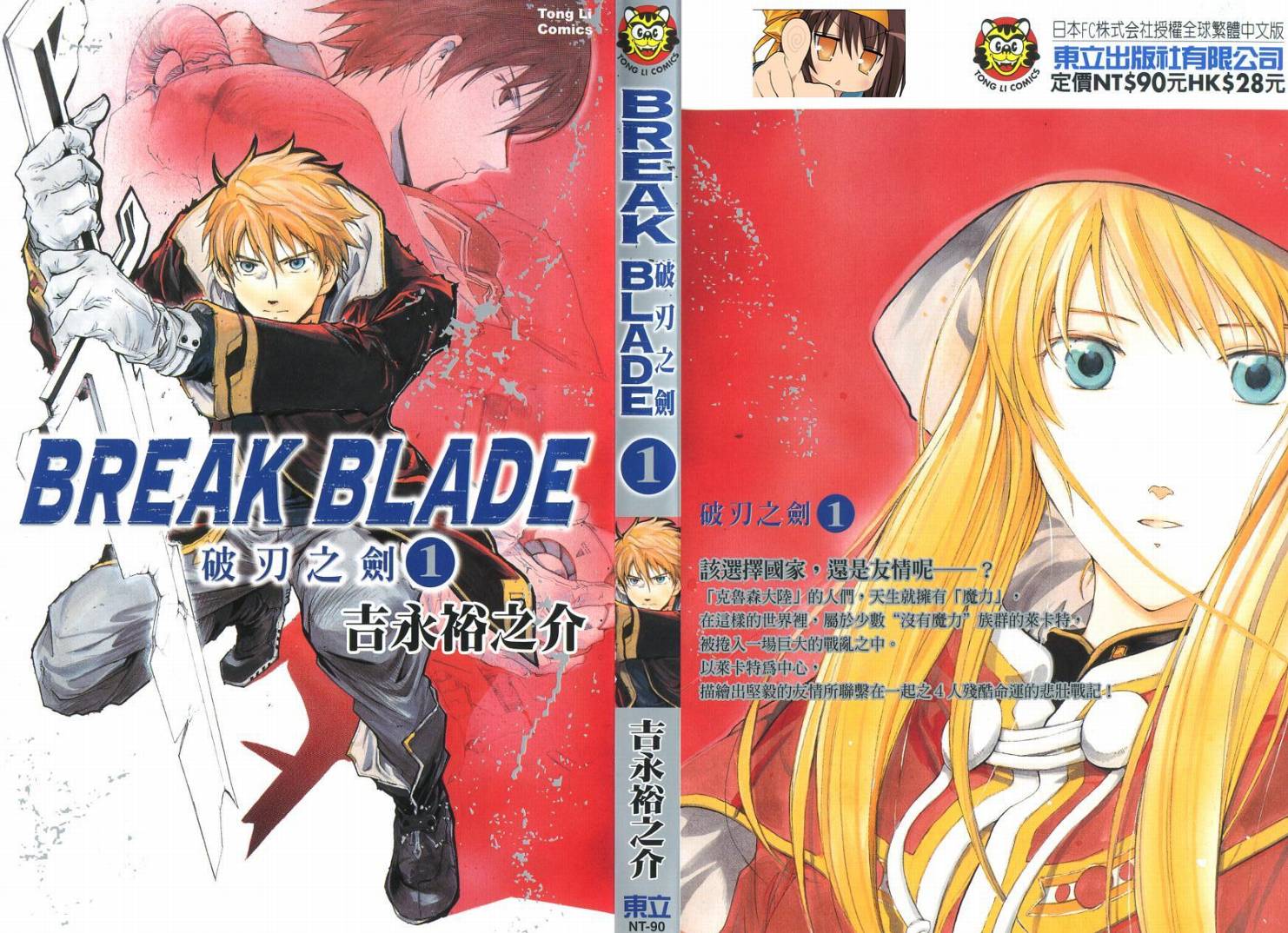 破刃之剑 ブレイク ブレイド BREAK BLADE