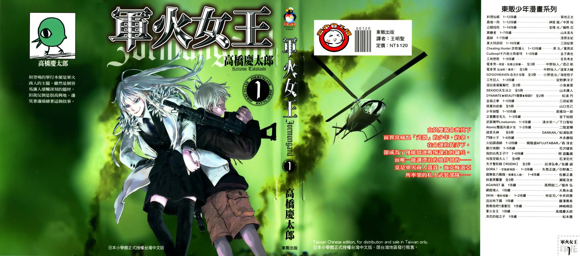军火女王 ヨルムンガンド Jormungand