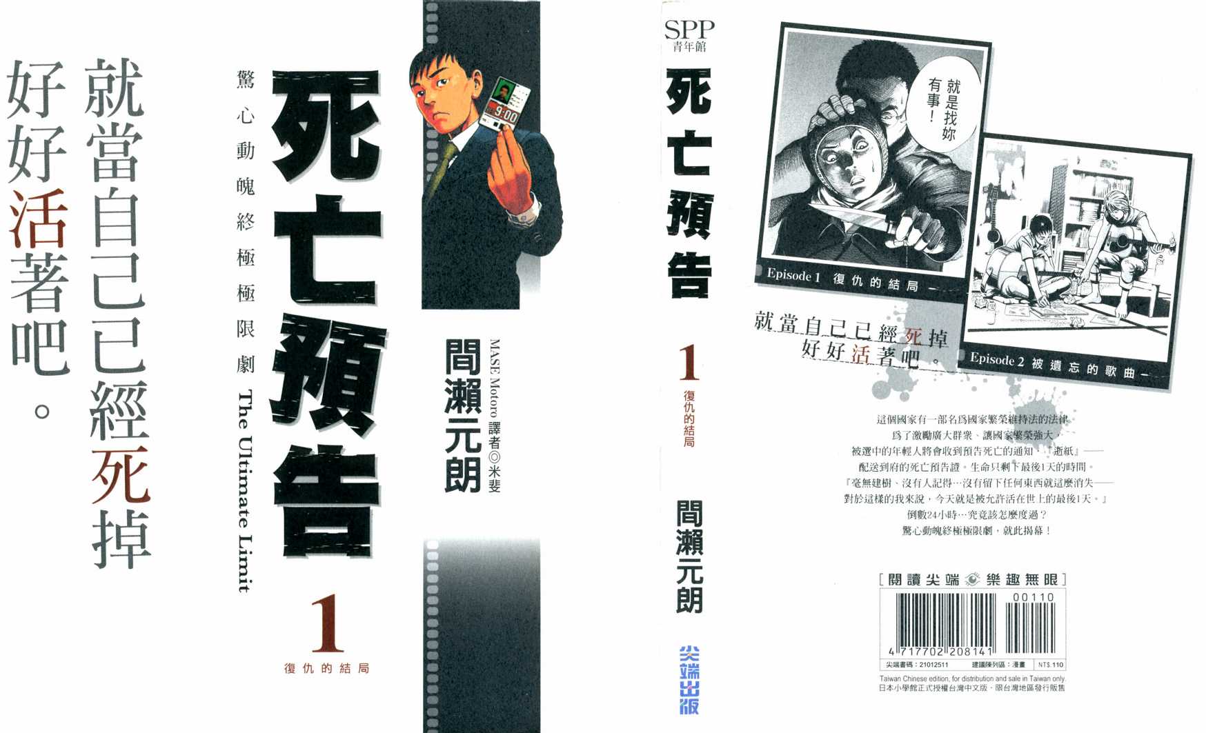 死亡预告 イキガミ Ikigami: The Ultimate Limit
