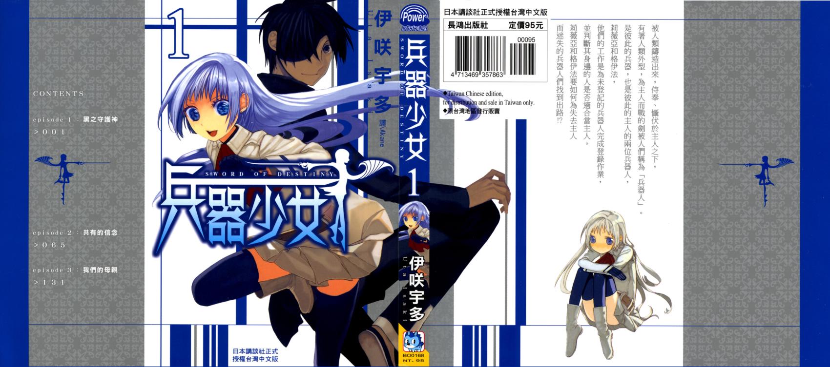 兵器少女 鞘人 -命运之剑- サヤビト Sayabito - SWORD OF DESTINY