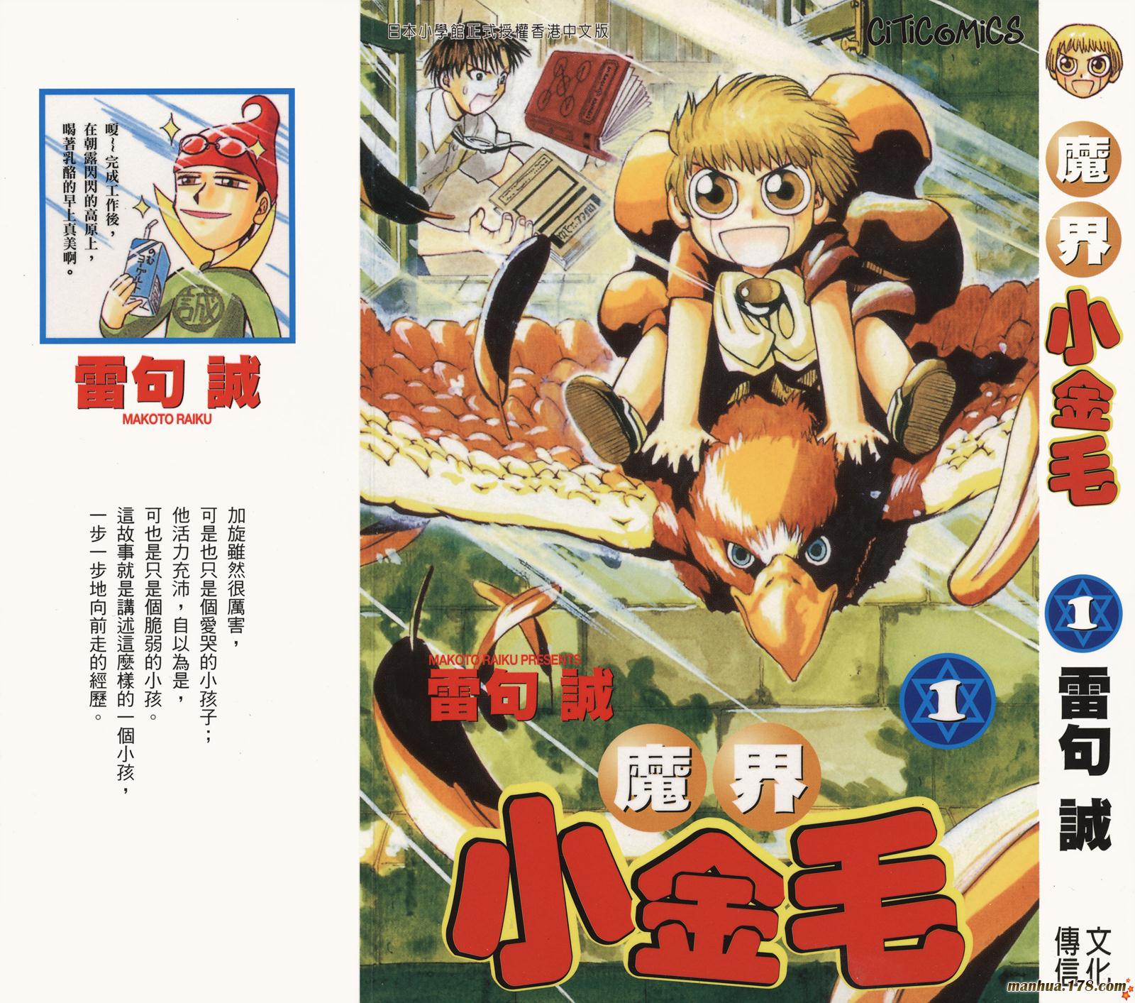 金色的卡修 魔法少年贾修 魔法小神童加旋 金色のガッシュ!!
