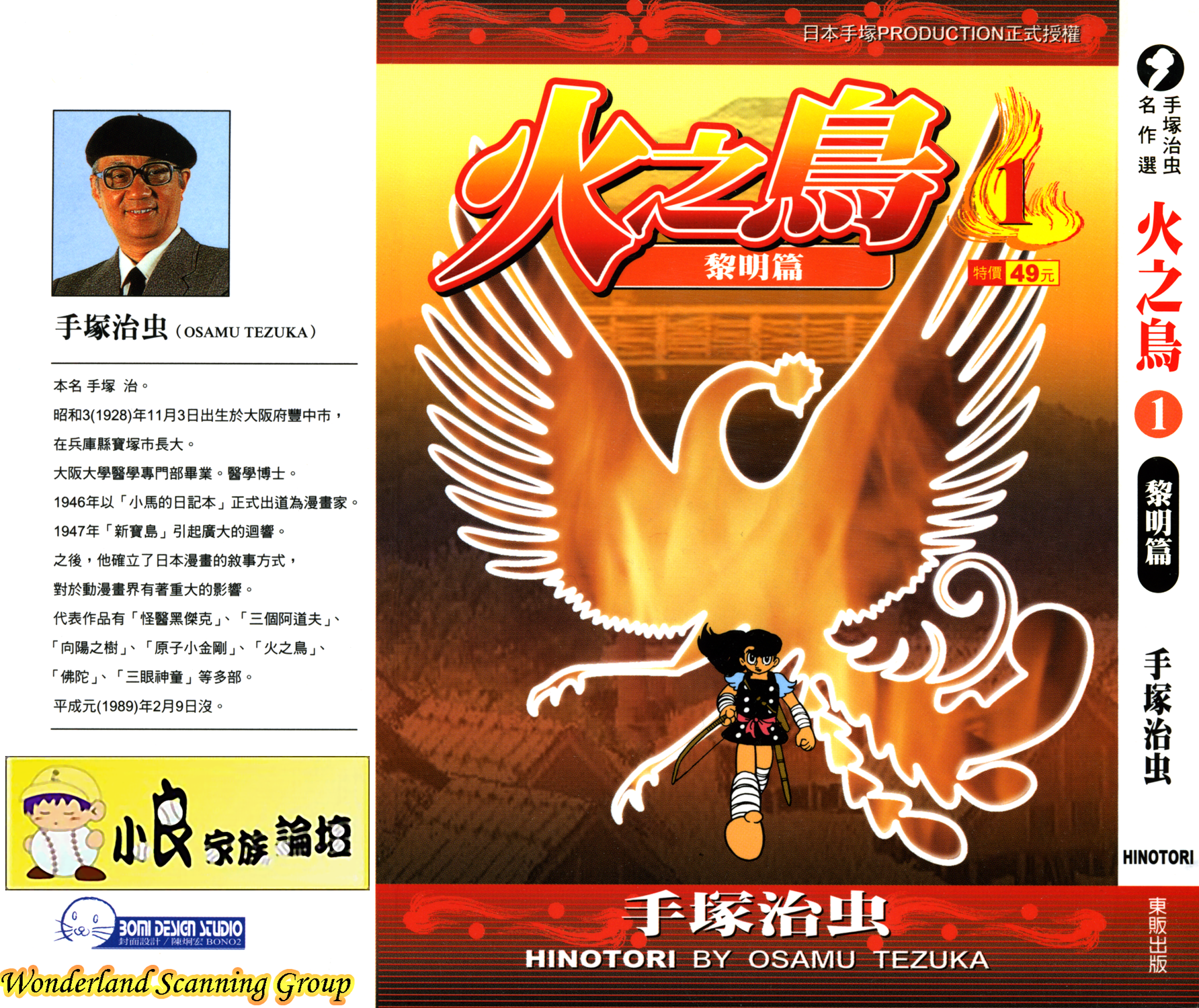 火之鸟 火の鳥 Phoenix