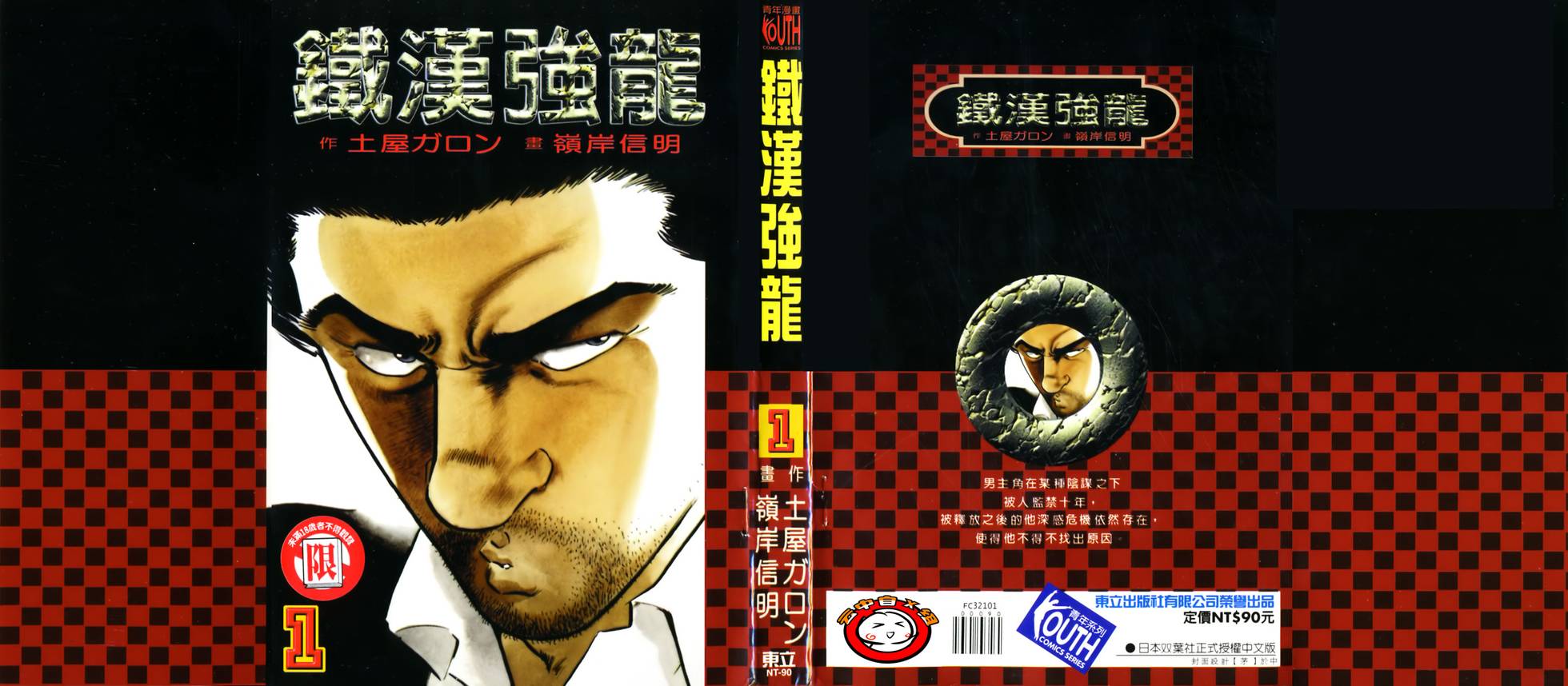  铁汉强龙 オールド・ボーイ 老男孩