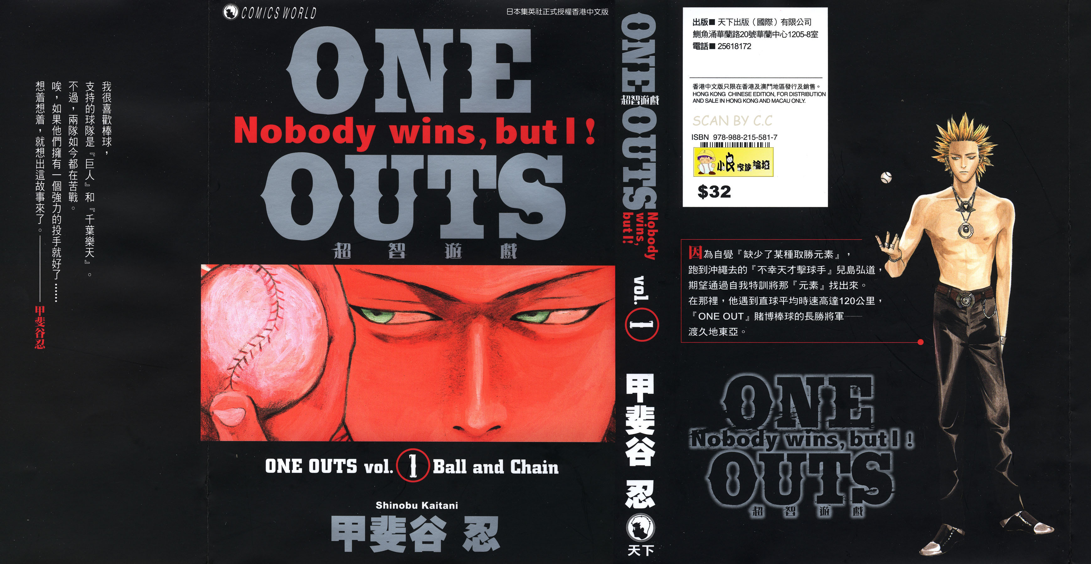超智游戏 鬼影投手 ONE OUTS ワンナウツ
