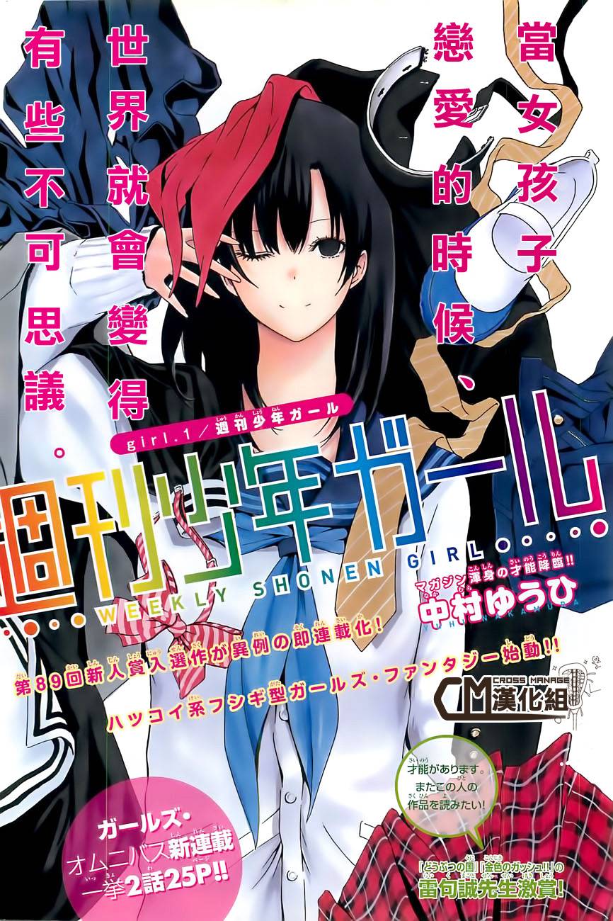  周刊少年Girl 週刊少年ガール
