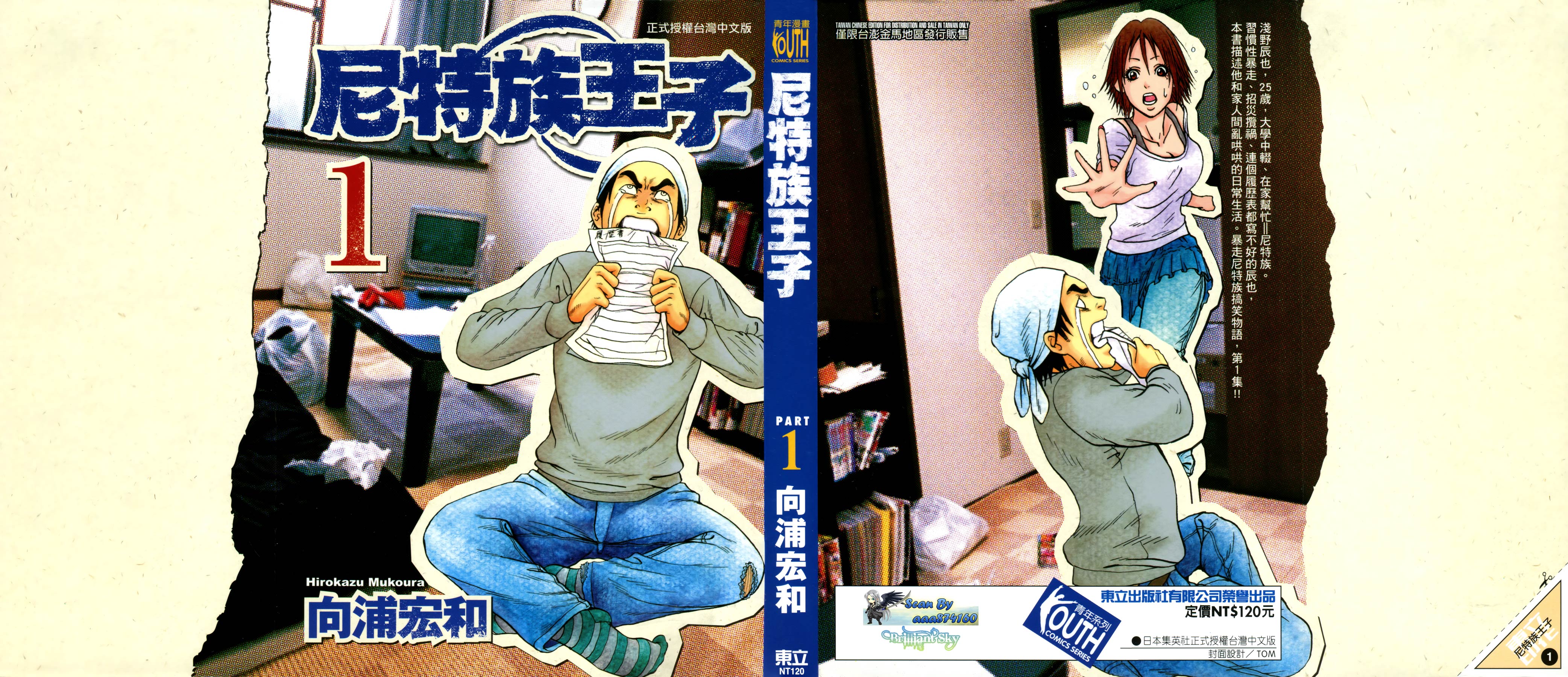 尼特族王子.jpg