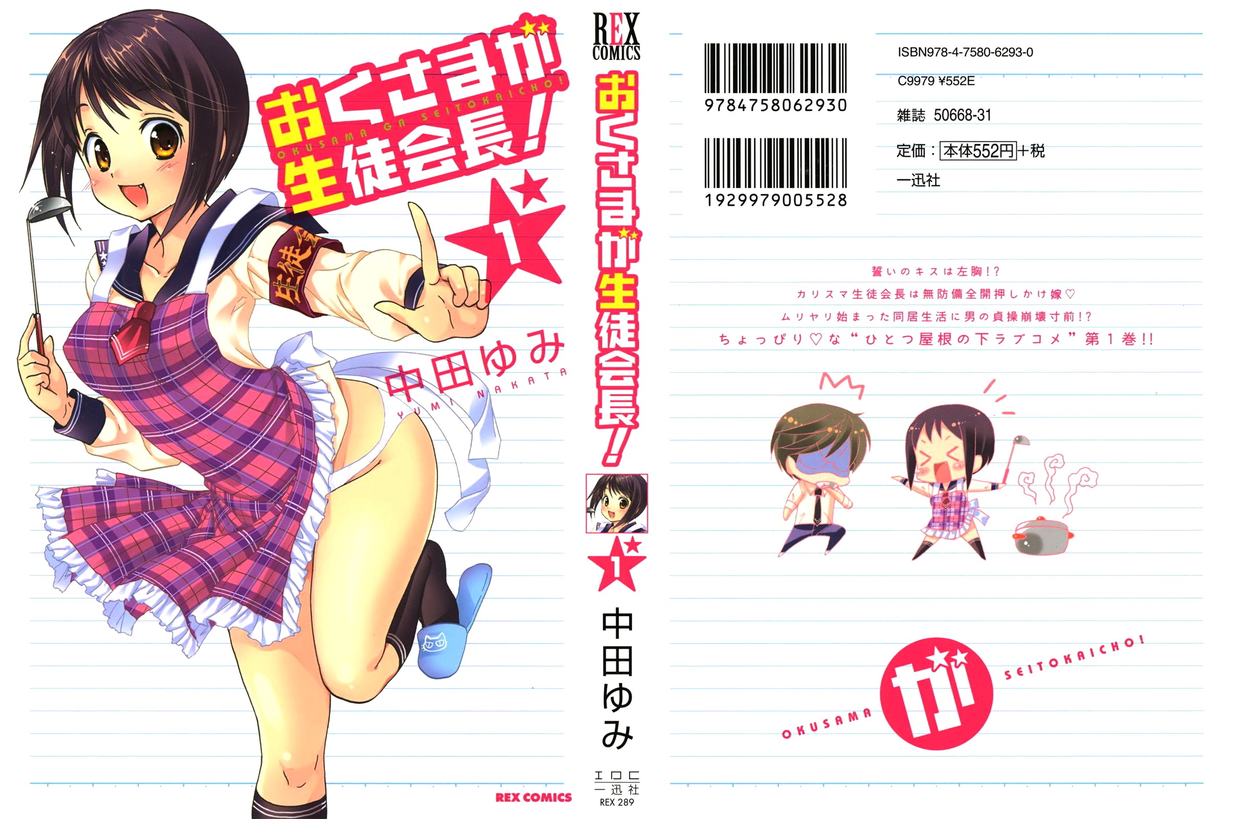 我老婆是学生会长.jpg