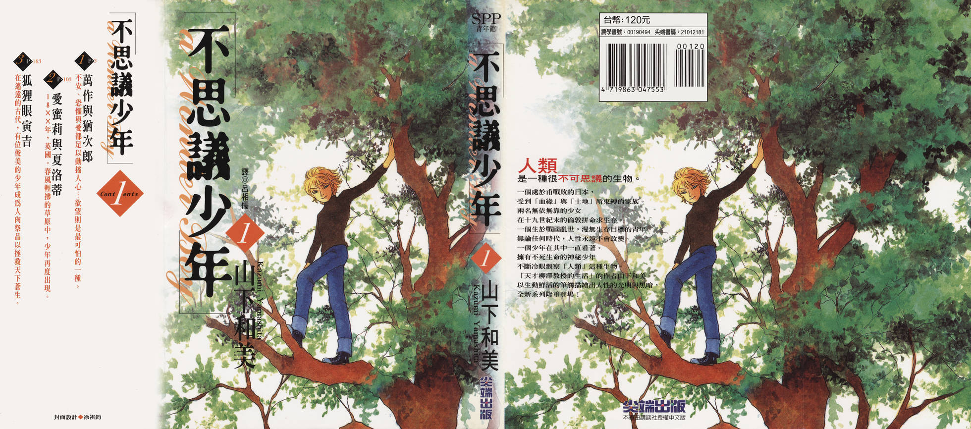 不思议少年.jpg