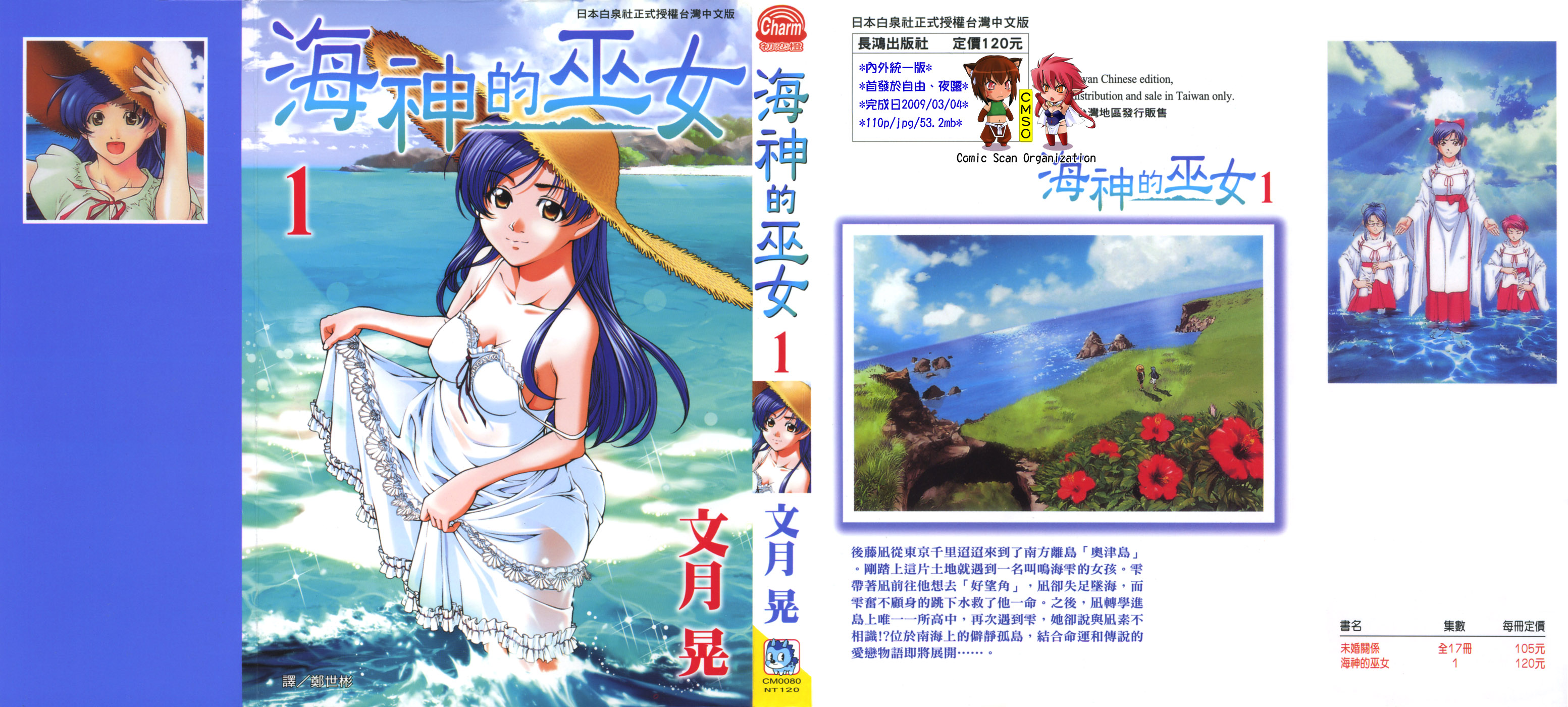 海神的巫女 海之彼方 海の御先