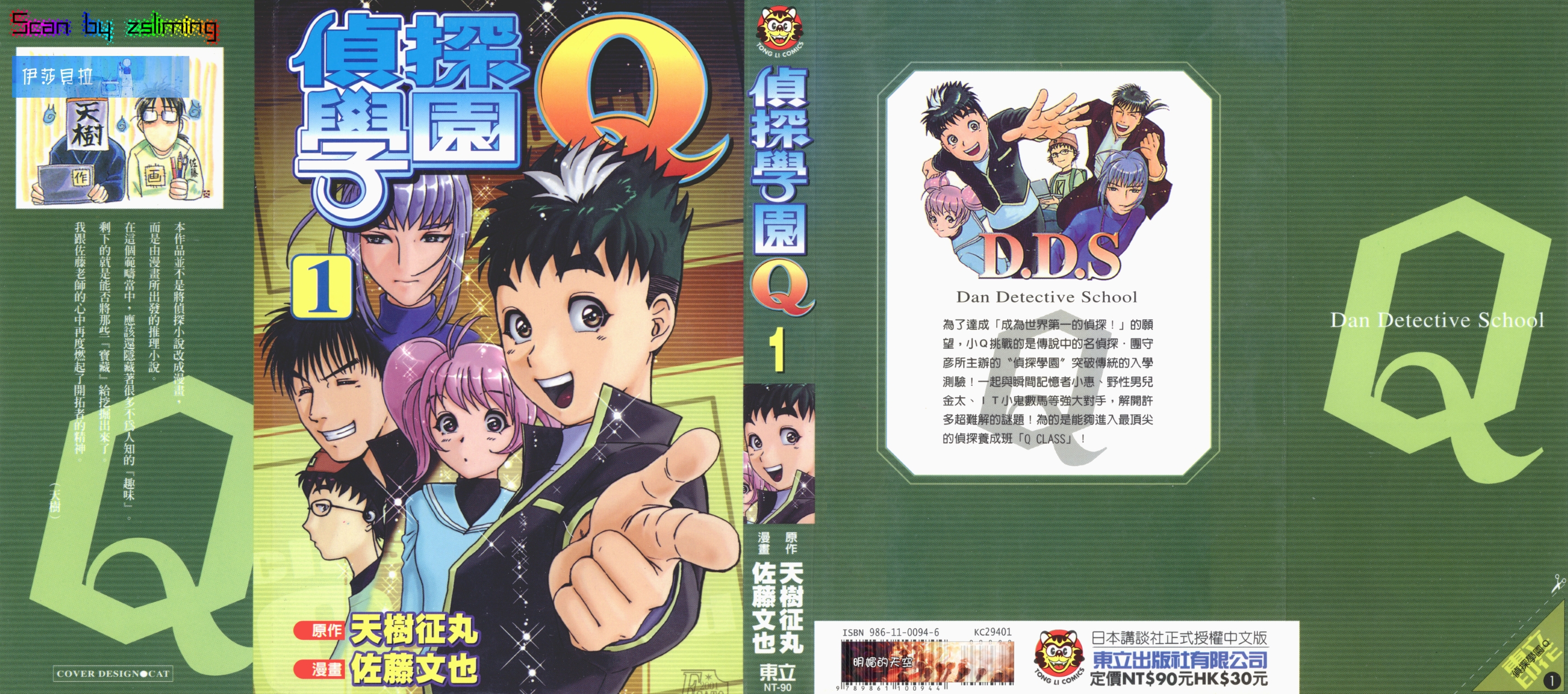 侦探学园Q.jpg