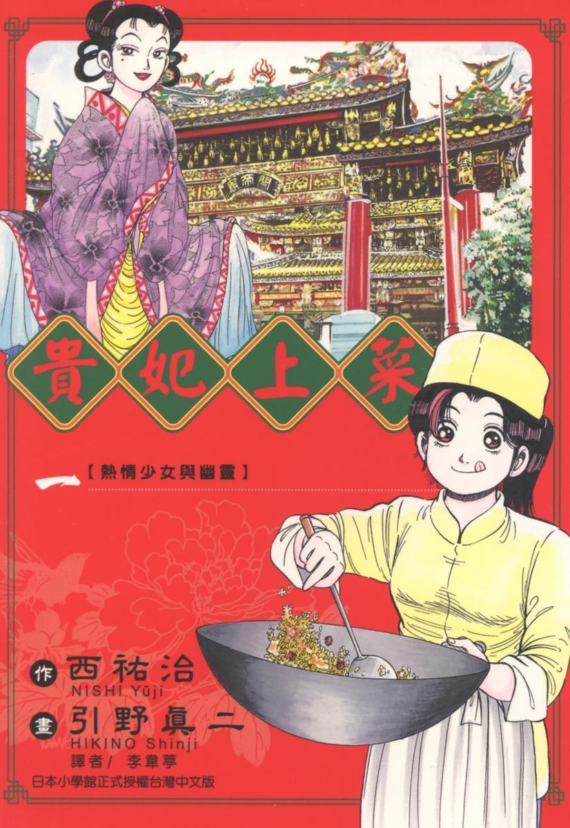 贵妃上菜.jpg
