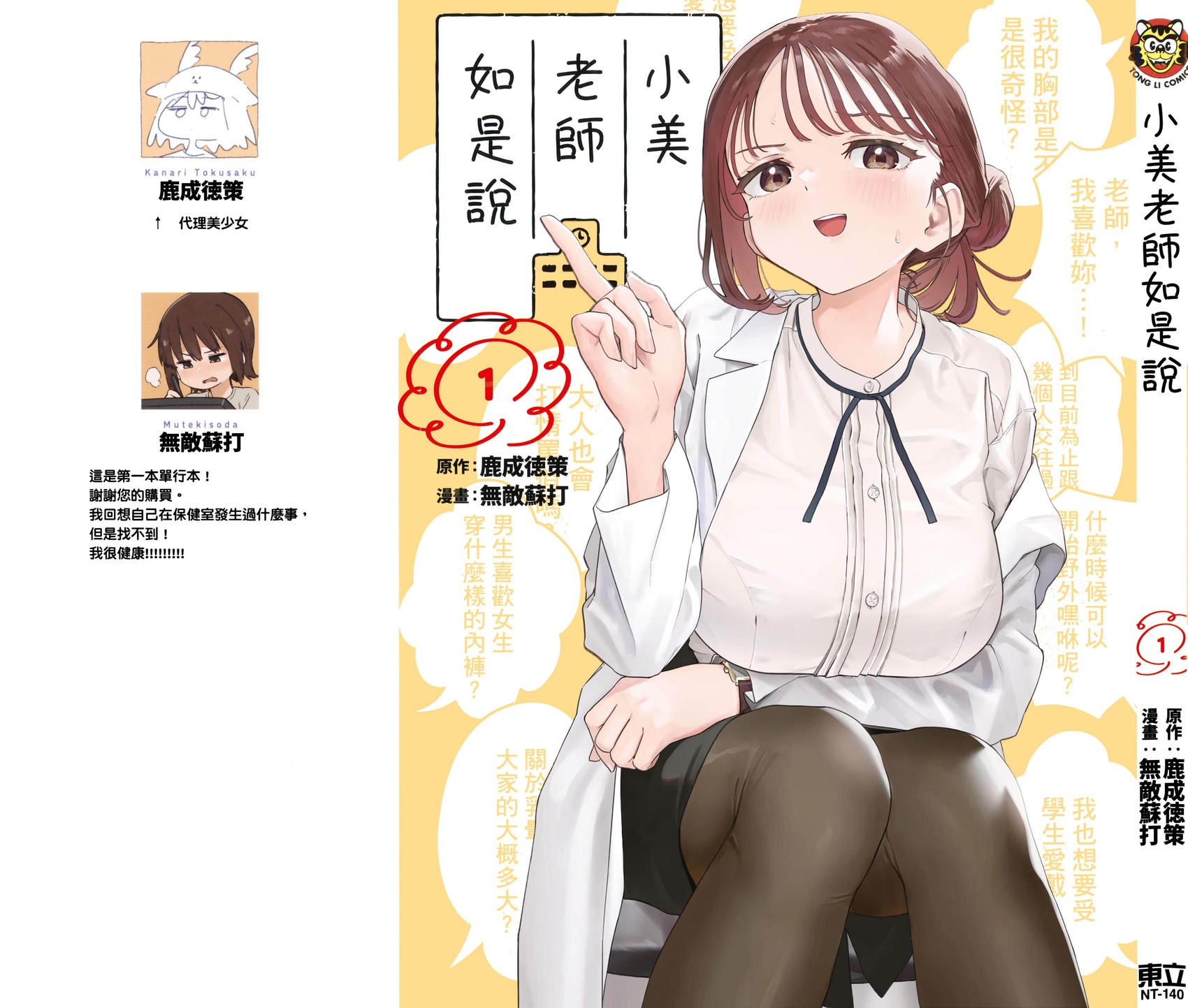 小美代老师如是说